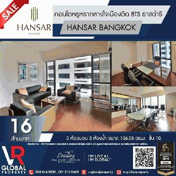 ขายคอนโดหรูหรากลางใจเมืองติด BTS ราชดำริ HANSAR BANGKOK เดินทางสะดวกเพียง 200 เมตร